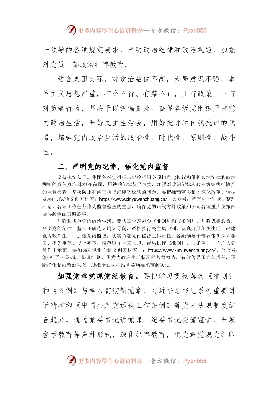 某集团纪委2023年工作安排.docx_第2页