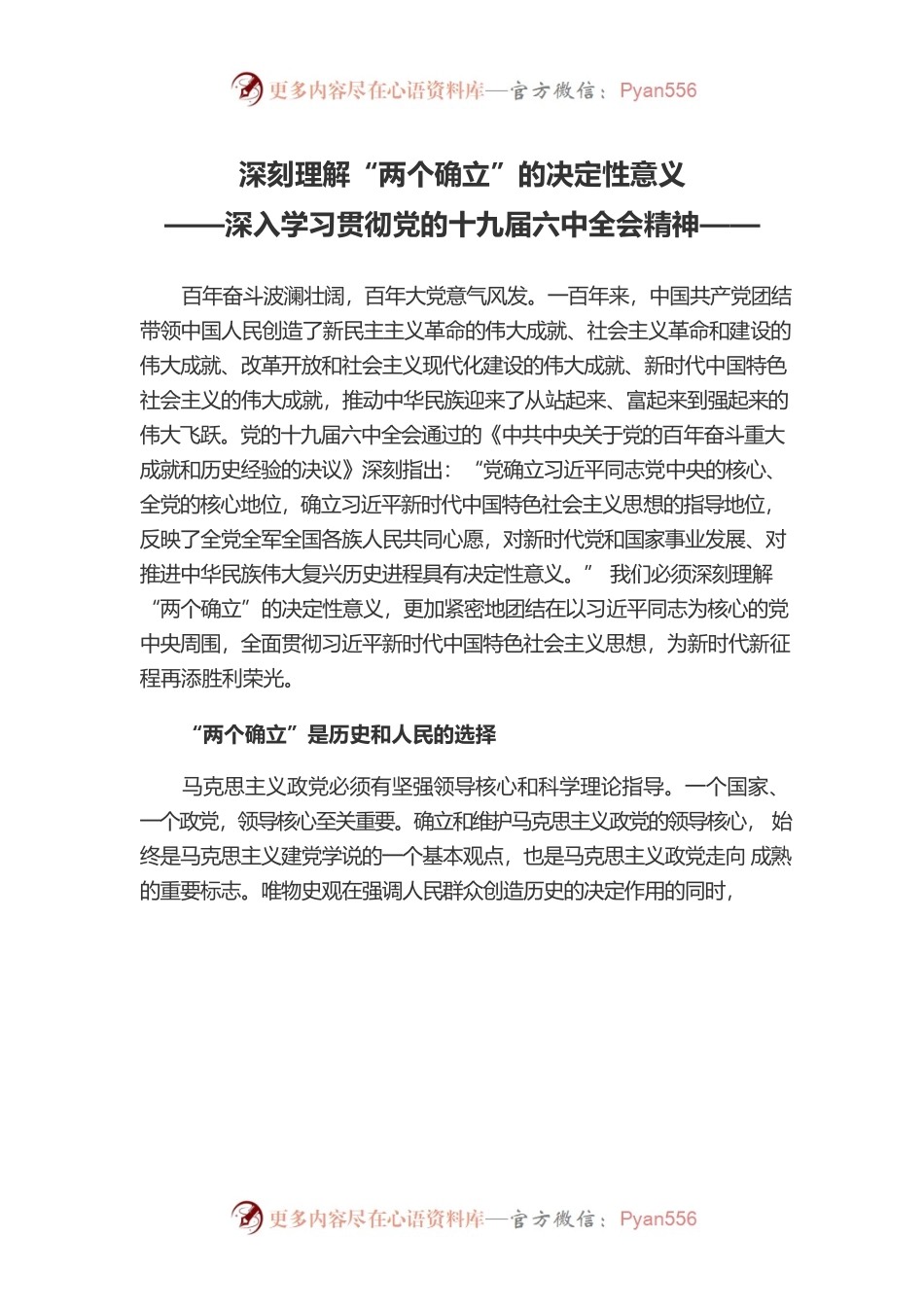 深刻理解“两个确立”的决定性意义.docx_第1页