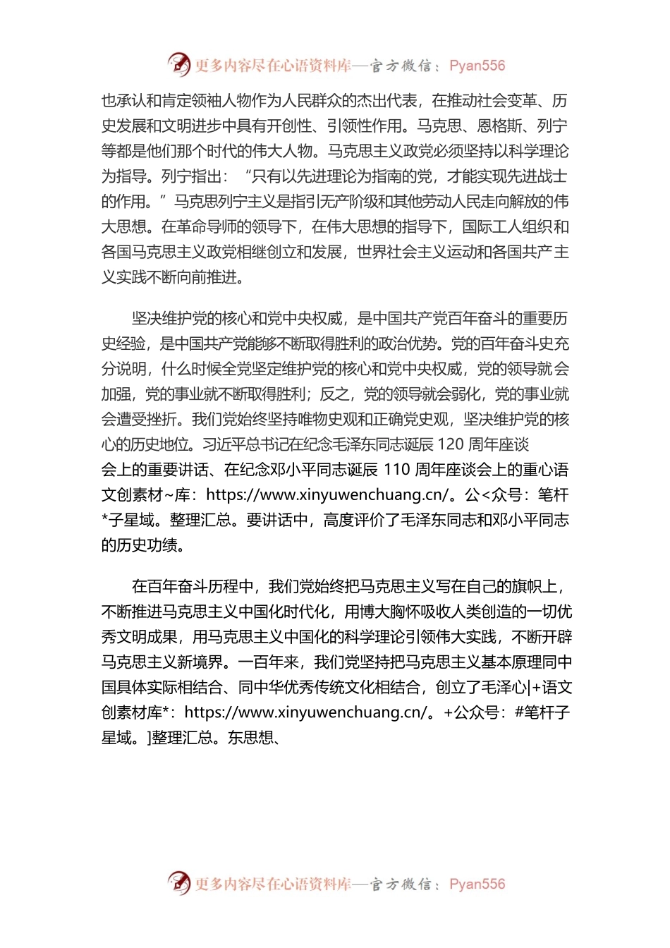 深刻理解“两个确立”的决定性意义.docx_第2页