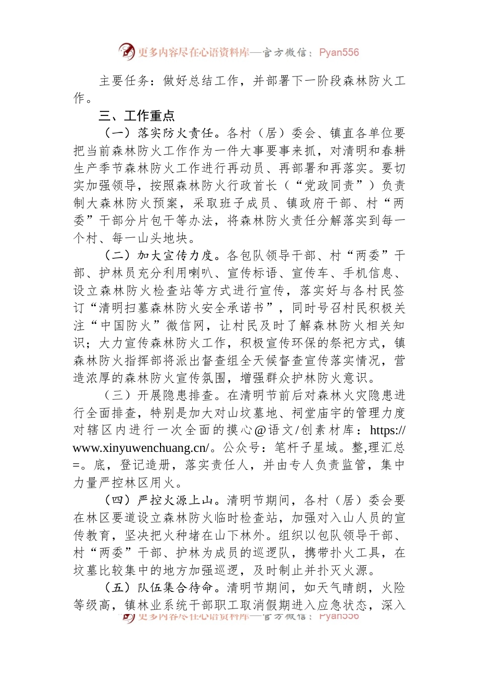 清明节“森林防火加强周”工作方案.docx_第2页