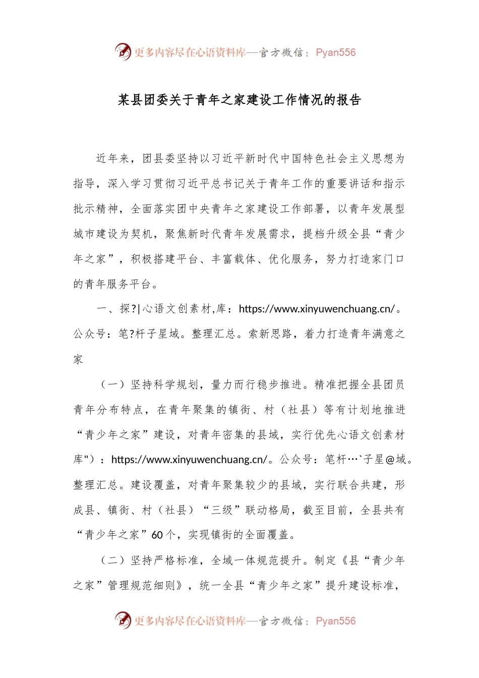 某县团委关于青年之家建设工作情况的报告.docx_第1页