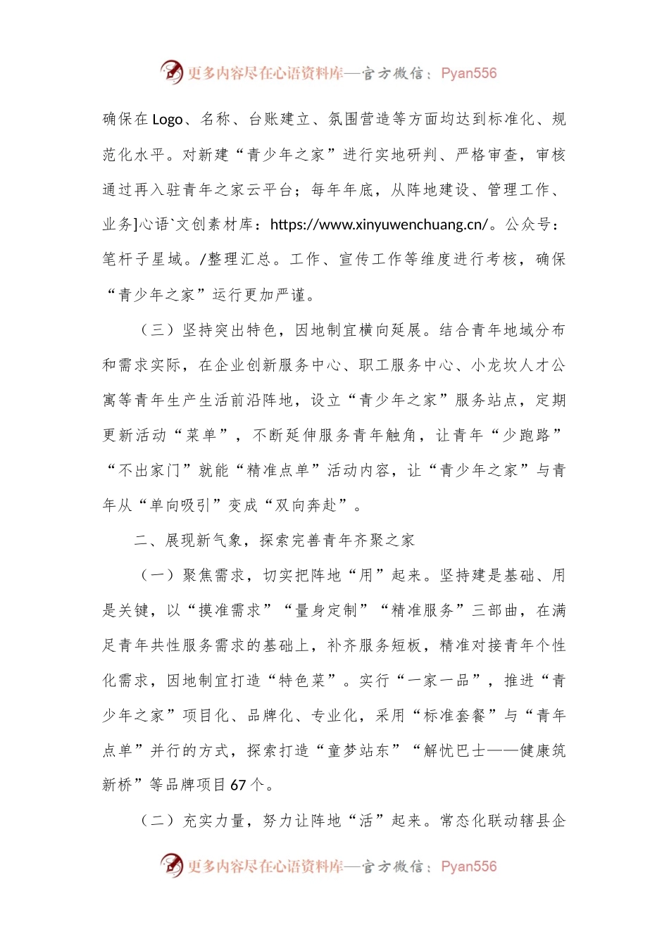 某县团委关于青年之家建设工作情况的报告.docx_第2页