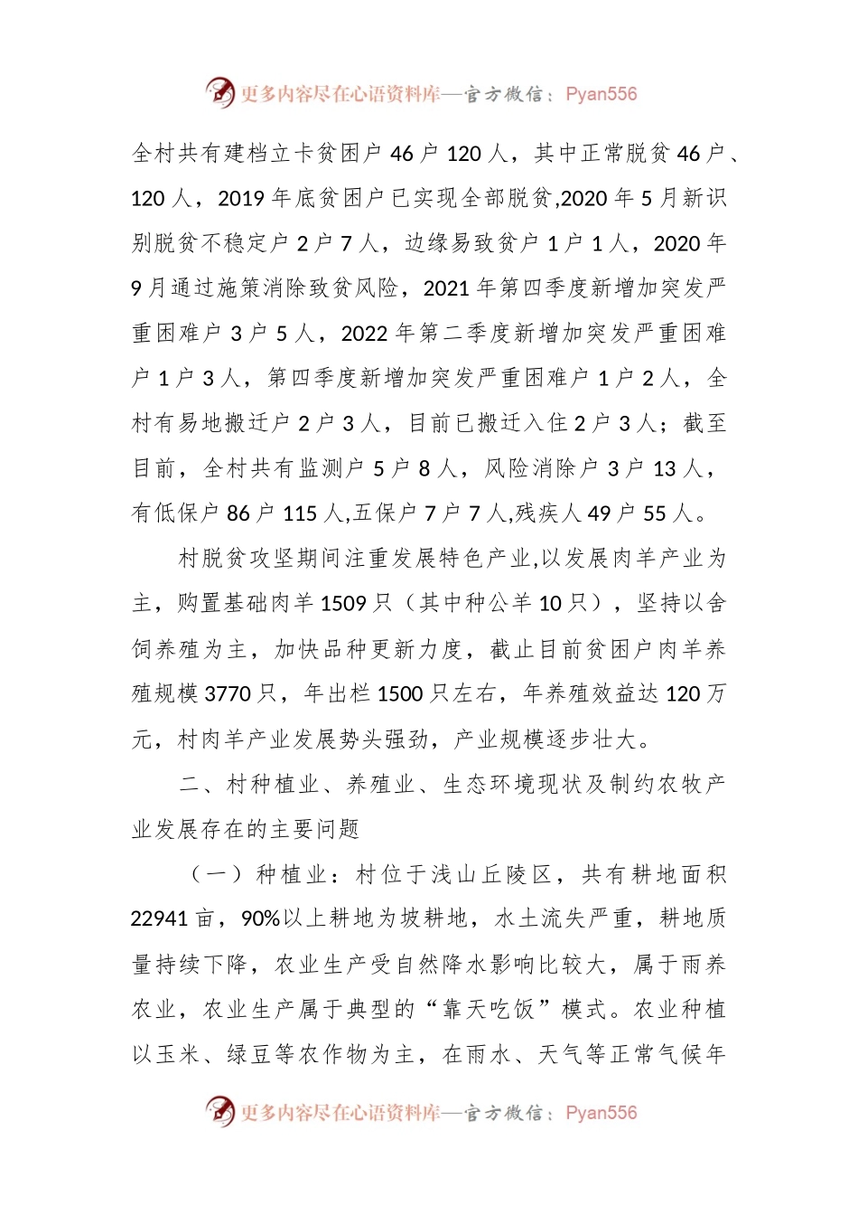 村农牧产业发展调研报告.docx_第2页