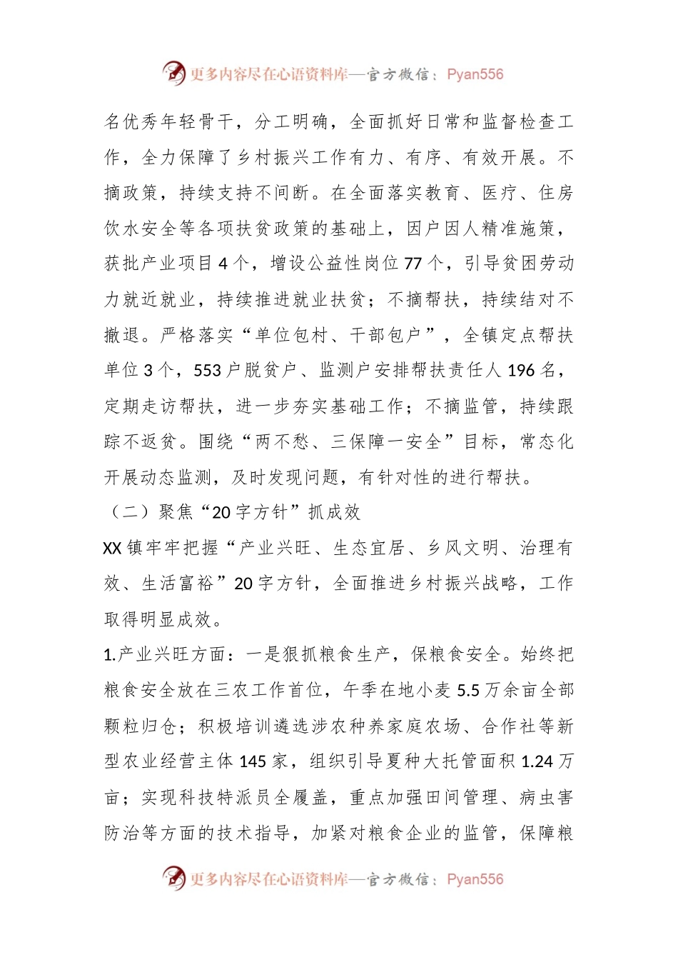 某镇2023年“四个聚焦”乡村振兴工作汇报.docx_第2页