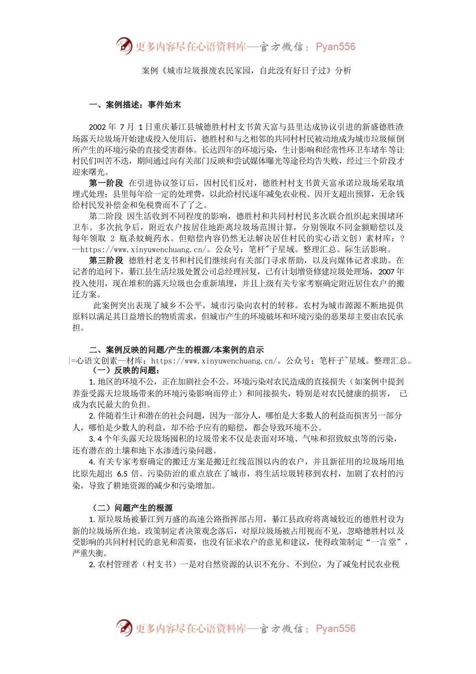 案例《城市垃圾报废农民家园，自此没有好日子过》.docx_第1页