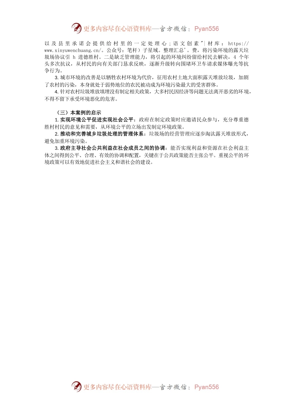 案例《城市垃圾报废农民家园，自此没有好日子过》.docx_第2页