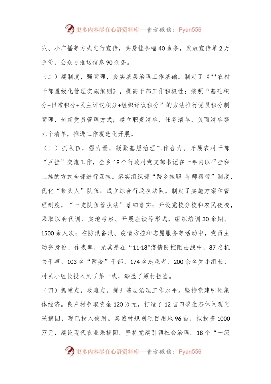 村党委工作总结及下一年工作计划.docx_第2页