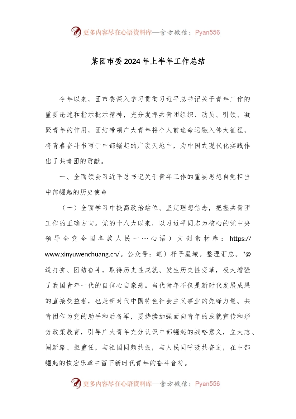 某团市委2024年上半年工作总结.docx_第1页