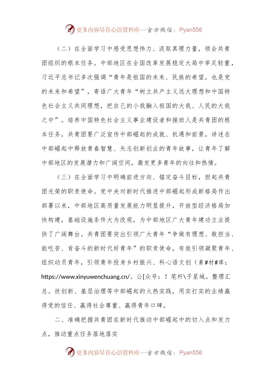 某团市委2024年上半年工作总结.docx_第2页