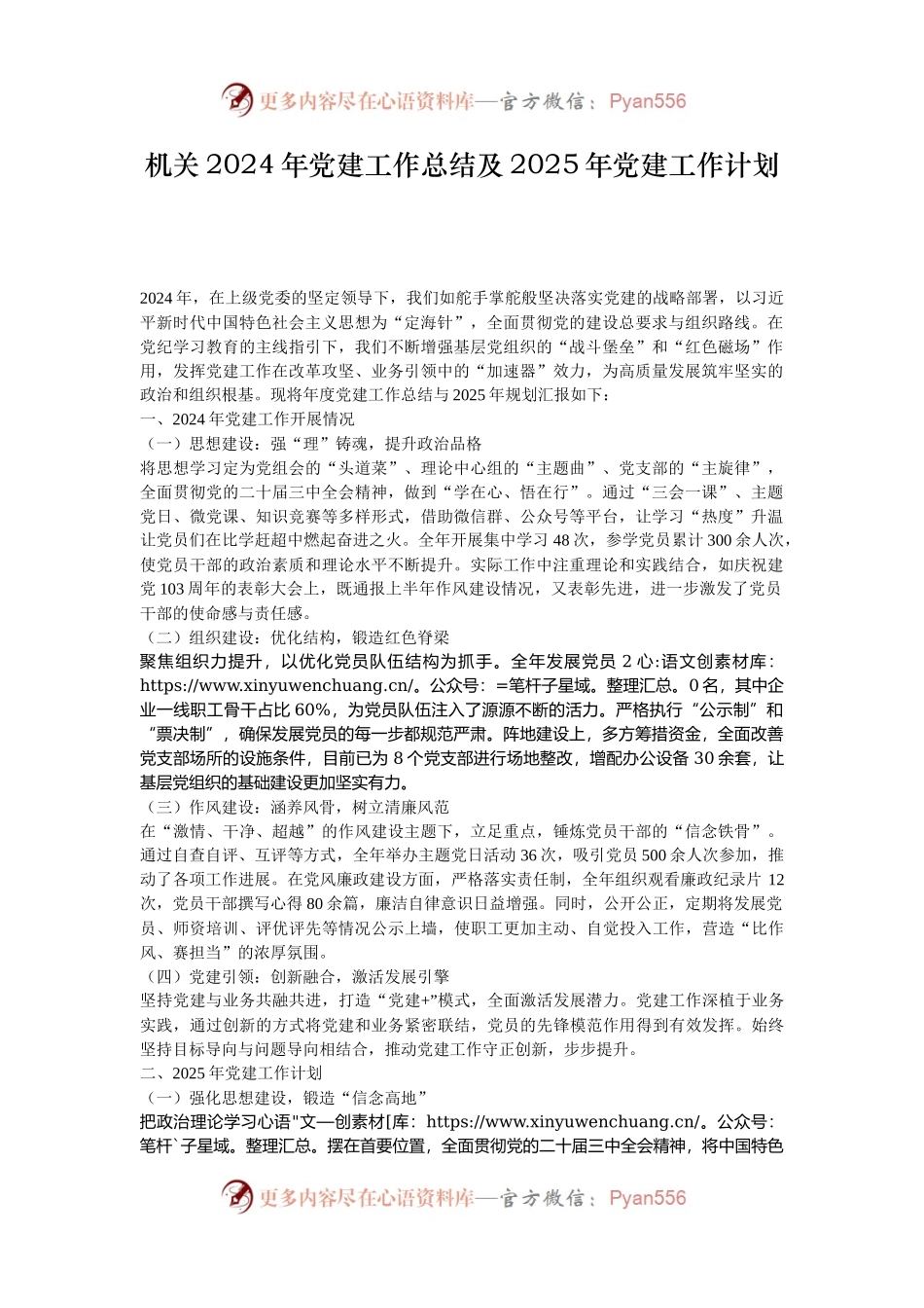 机关2024年党建工作总结及2025年党建工作计划.docx_第1页