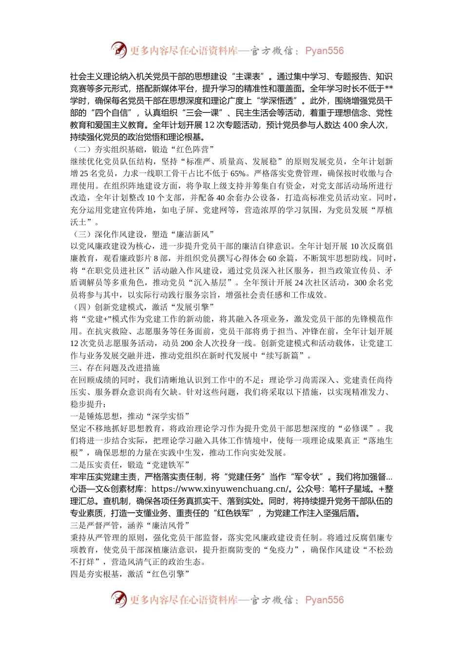 机关2024年党建工作总结及2025年党建工作计划.docx_第2页