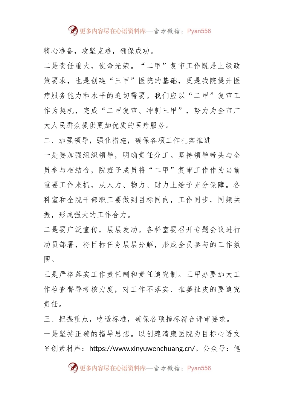 某医院领导在二甲复审动员大会上的讲话.docx_第2页
