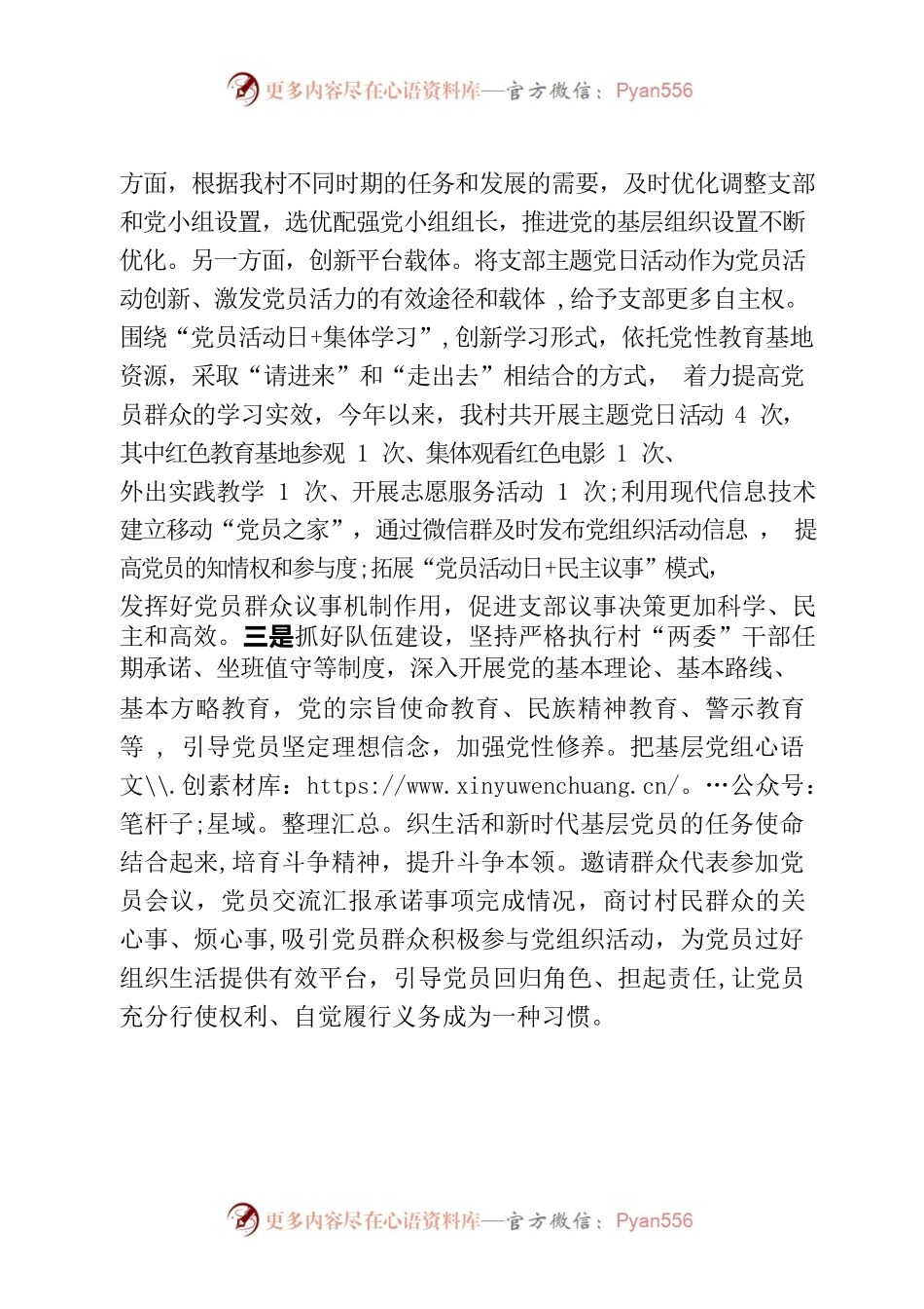 村党建先进材料.docx_第2页
