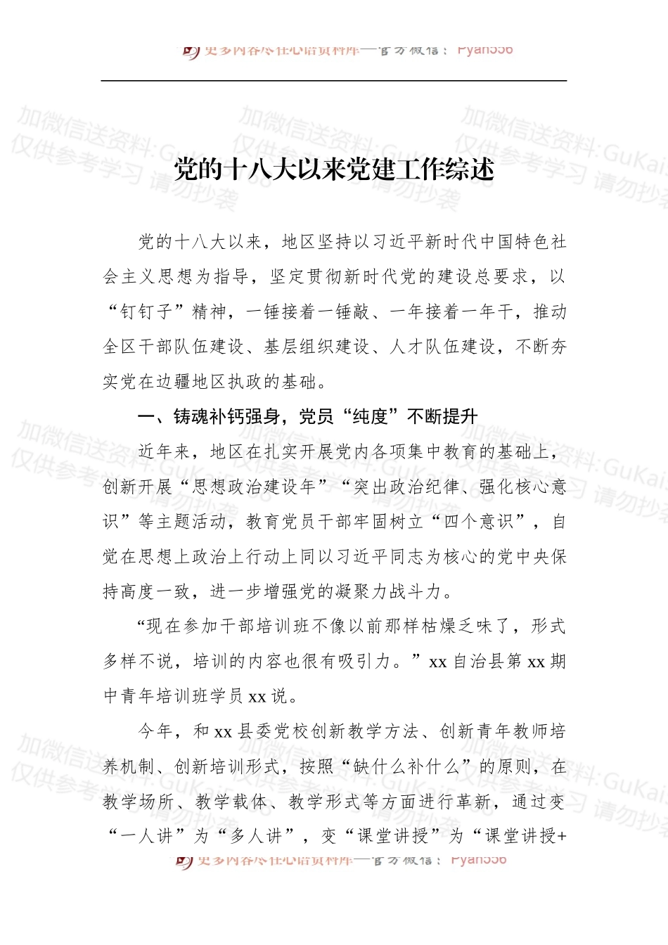 汇编1883-党的十八大以来党建工作总结材料-7篇.docx_第2页