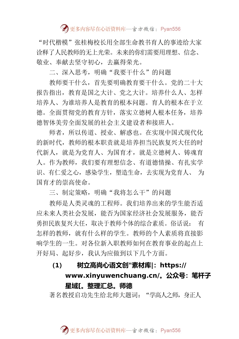 校长在新教师培训会上的讲话.docx_第2页