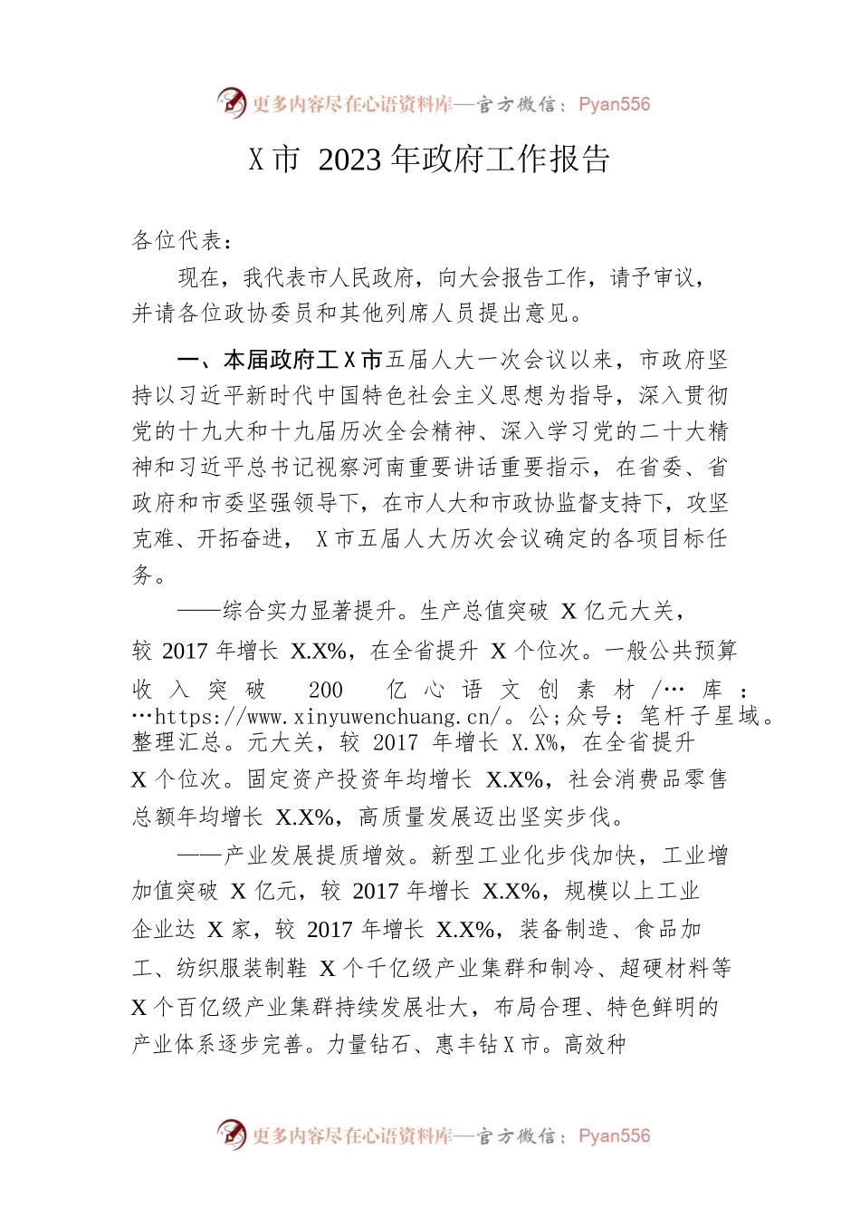 某市2023年政府工作报告(20230108).docx_第1页