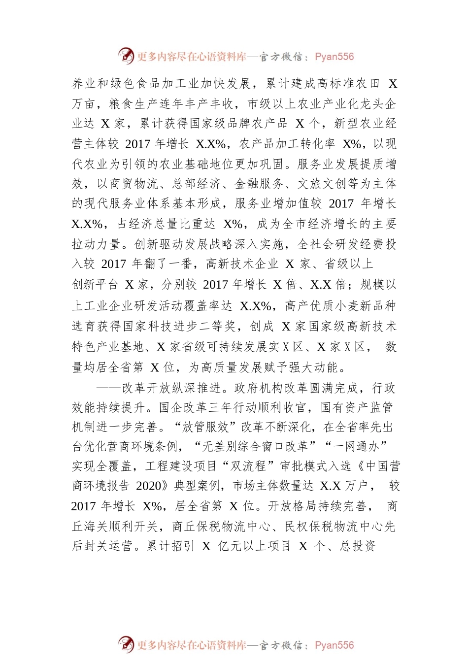 某市2023年政府工作报告(20230108).docx_第2页