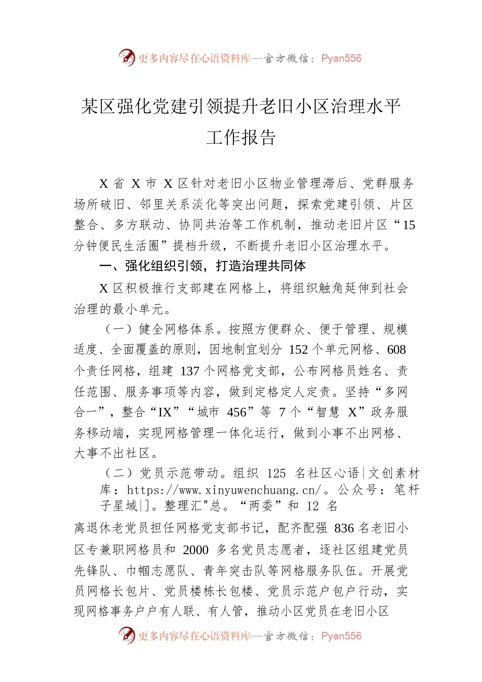 某区强化党建引领提升老旧小区治理水平工作报告.docx_第1页