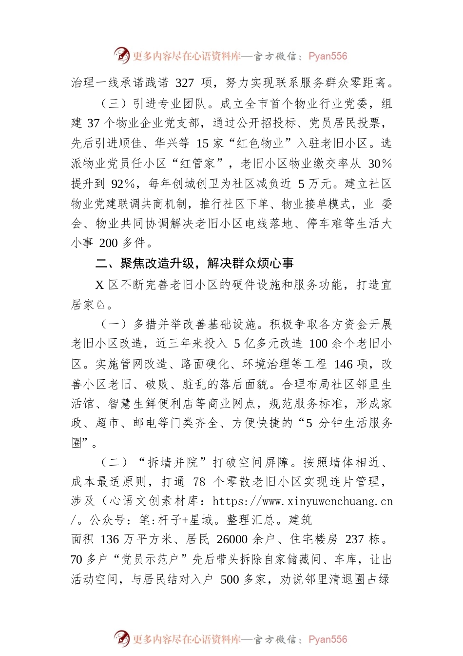 某区强化党建引领提升老旧小区治理水平工作报告.docx_第2页