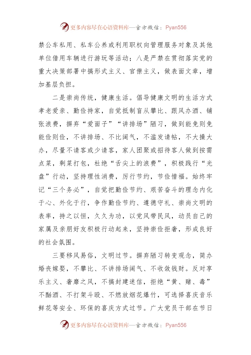 有关于2023年廉洁过双节倡议书.docx_第2页
