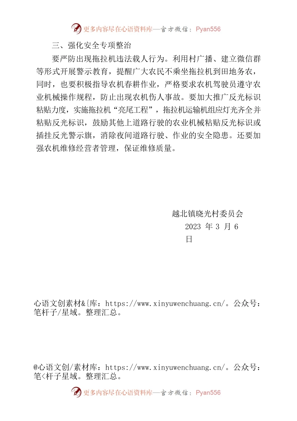 晓光村2023年备春耕期间农机安全生产工作预案.docx_第2页