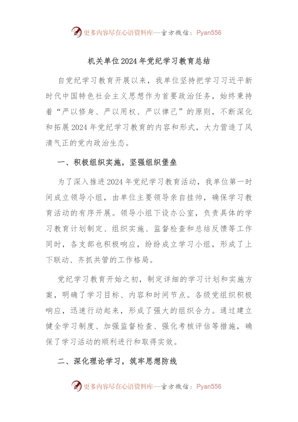 机关单位2024年党纪学习教育总结.docx_第1页