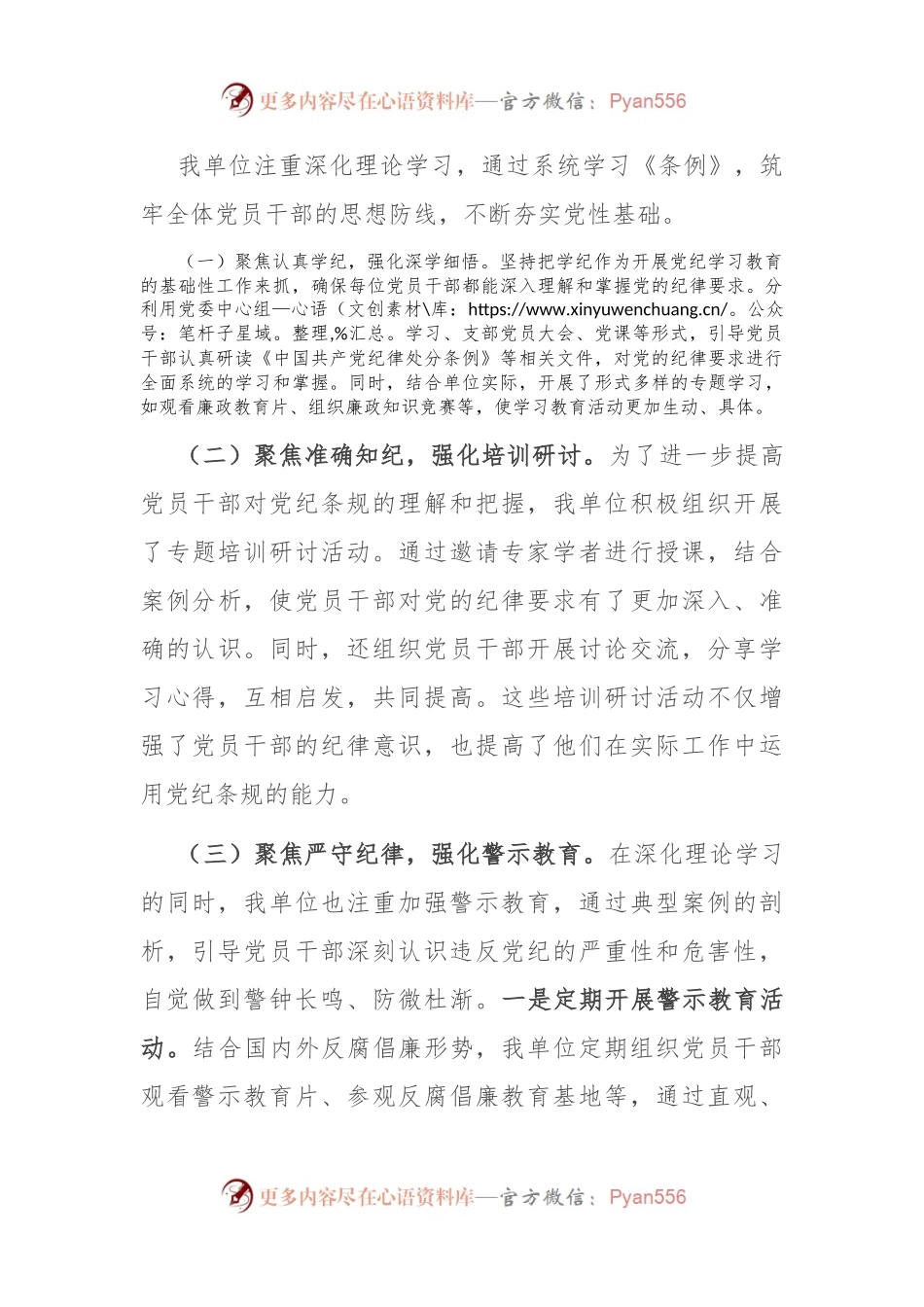 机关单位2024年党纪学习教育总结.docx_第2页