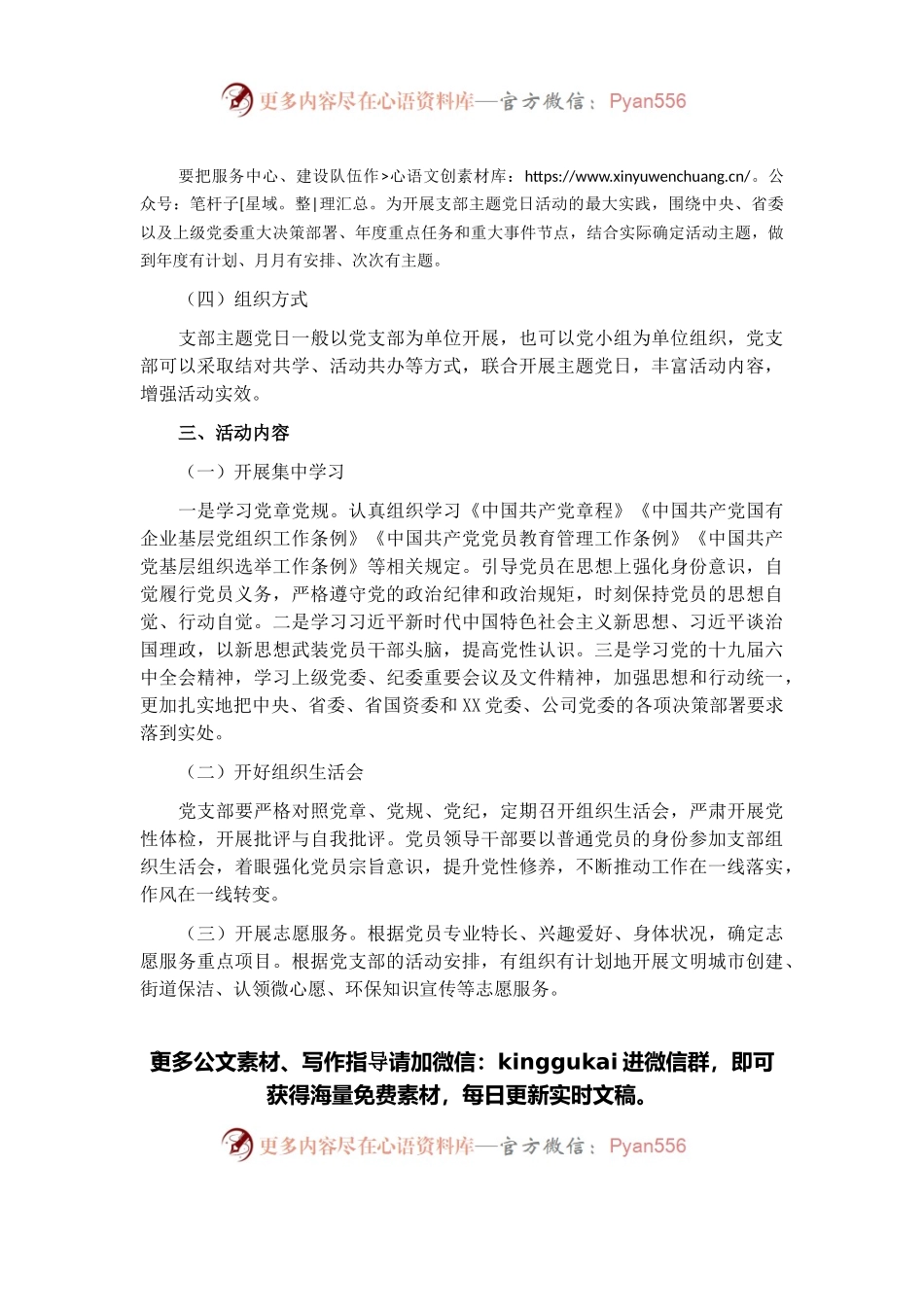 省属企业集团本部党支部2022年主题党日活动计划(附表)(1).docx_第2页