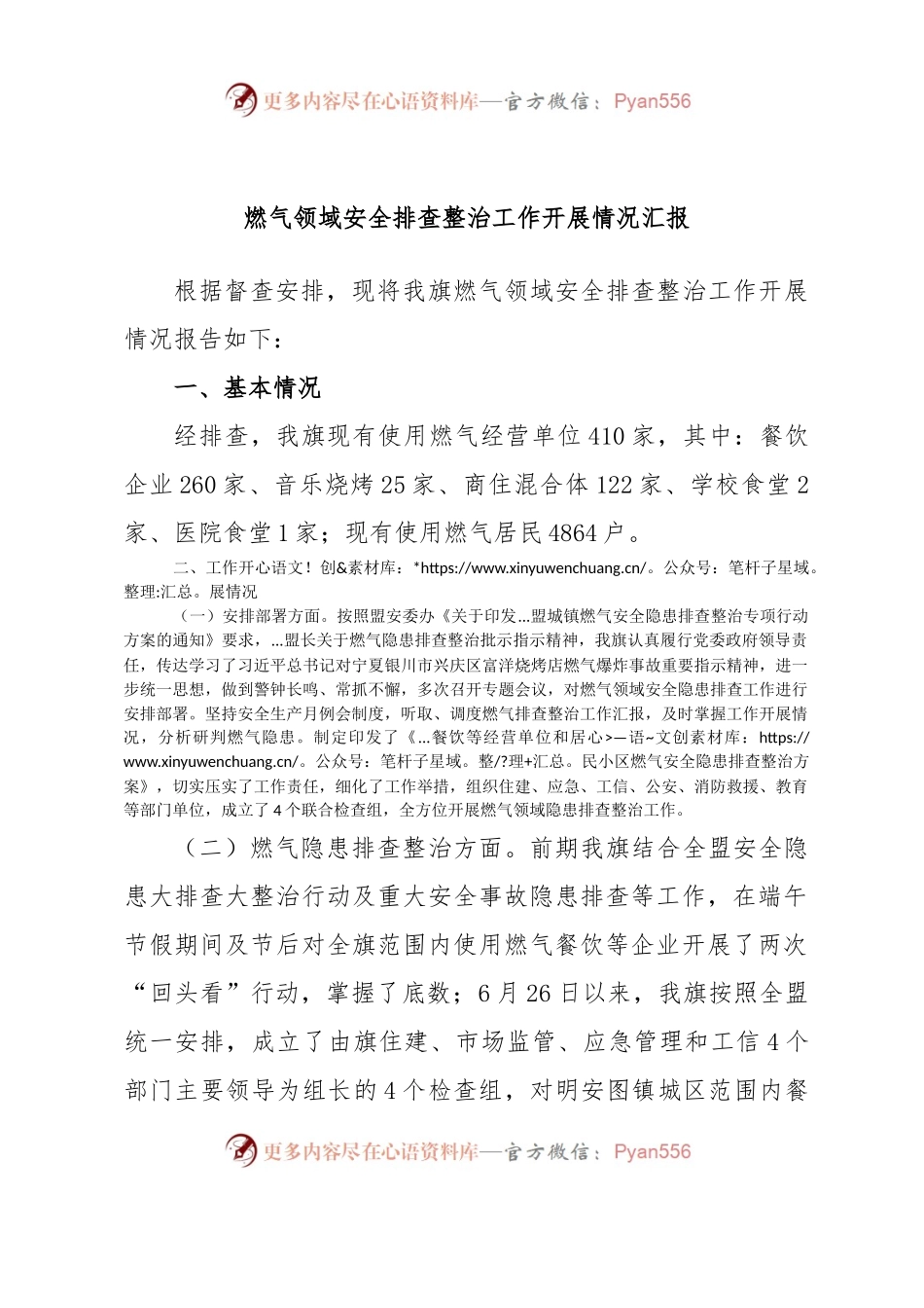 燃气领域安全排查整治工作开展情况汇报.docx_第1页