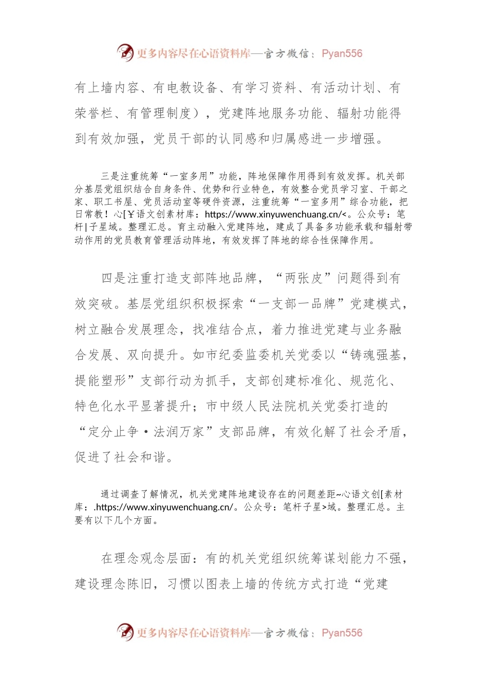 机关党建阵地建设存在的问题差距与对策建议.docx_第2页