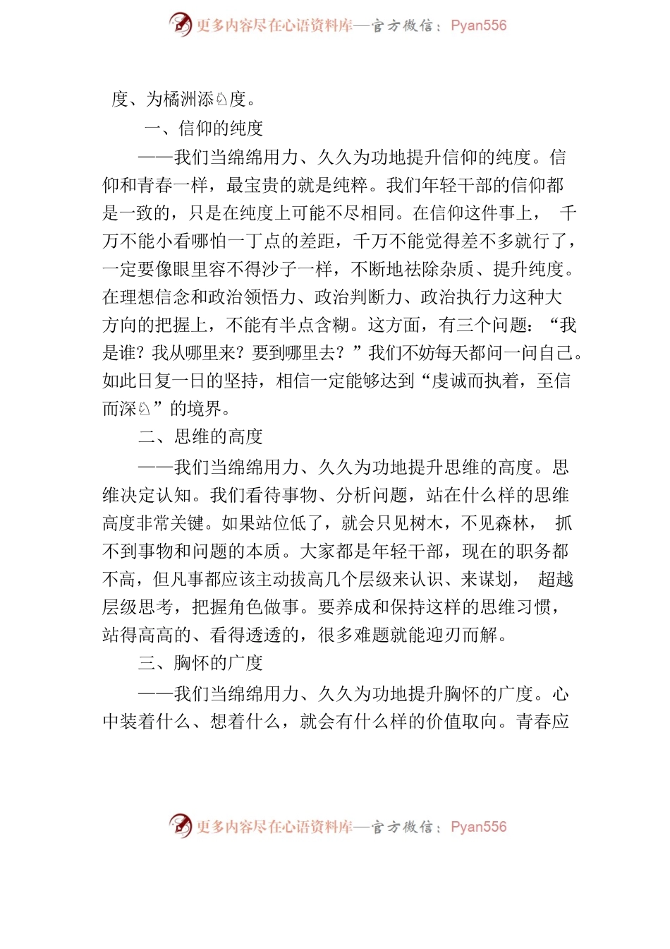 湘江千万年 奔赴千万里.docx_第2页