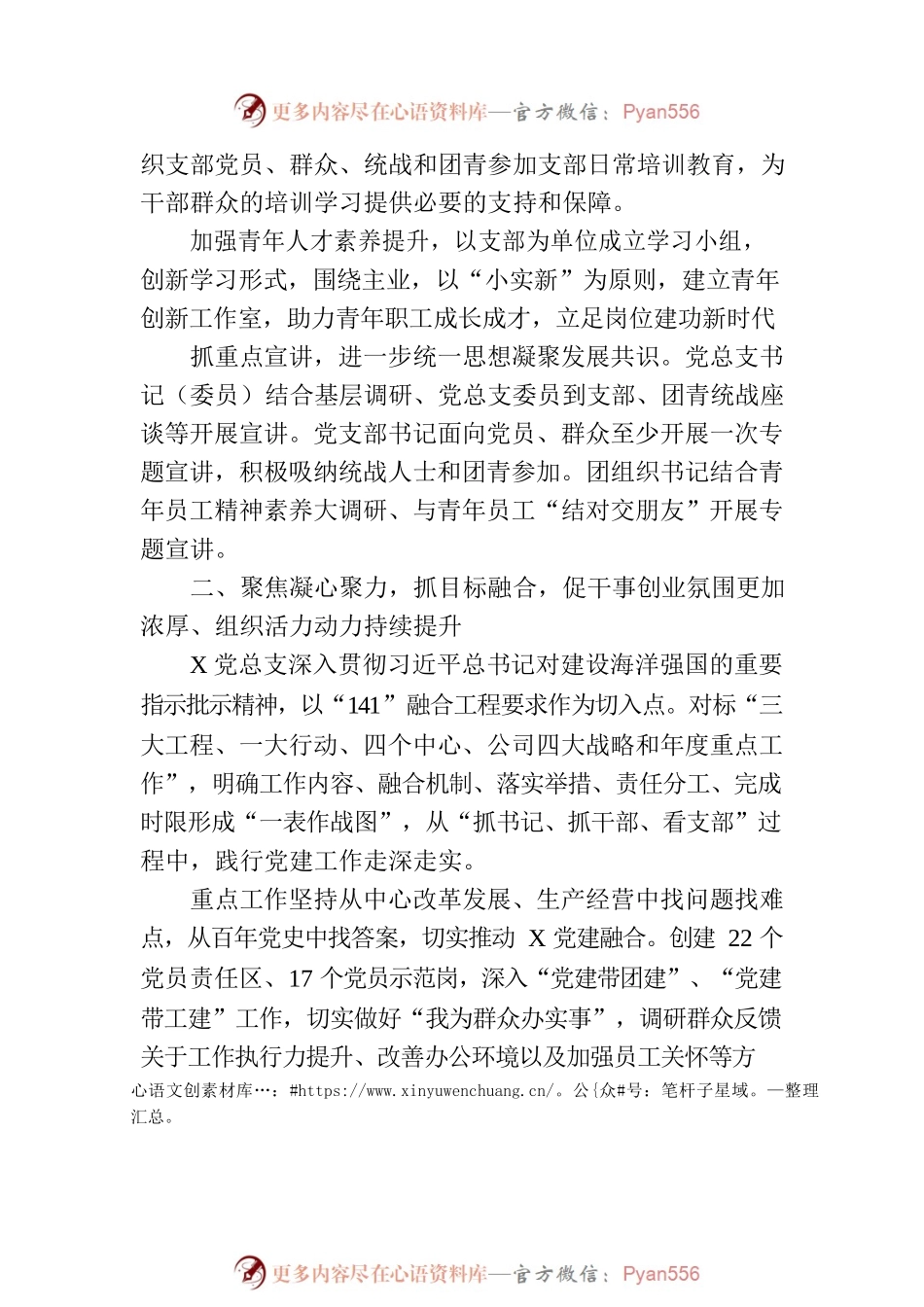 某国企党建经验交流：“三聚三融三提升”夯实“技术引领”能力.docx_第2页