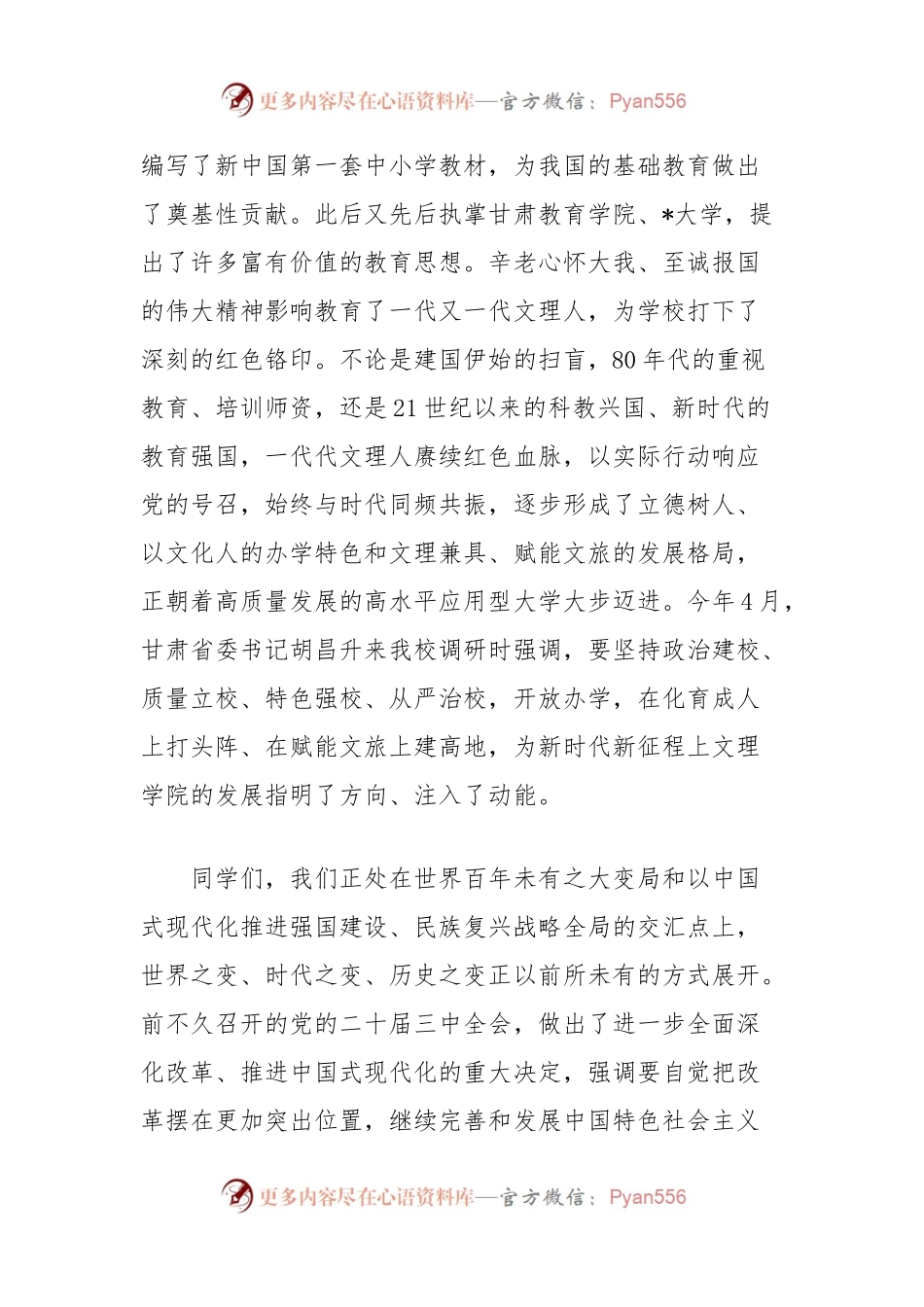 校党委书记在2024级学生开学典礼暨军训动员大会上的讲话.docx_第2页