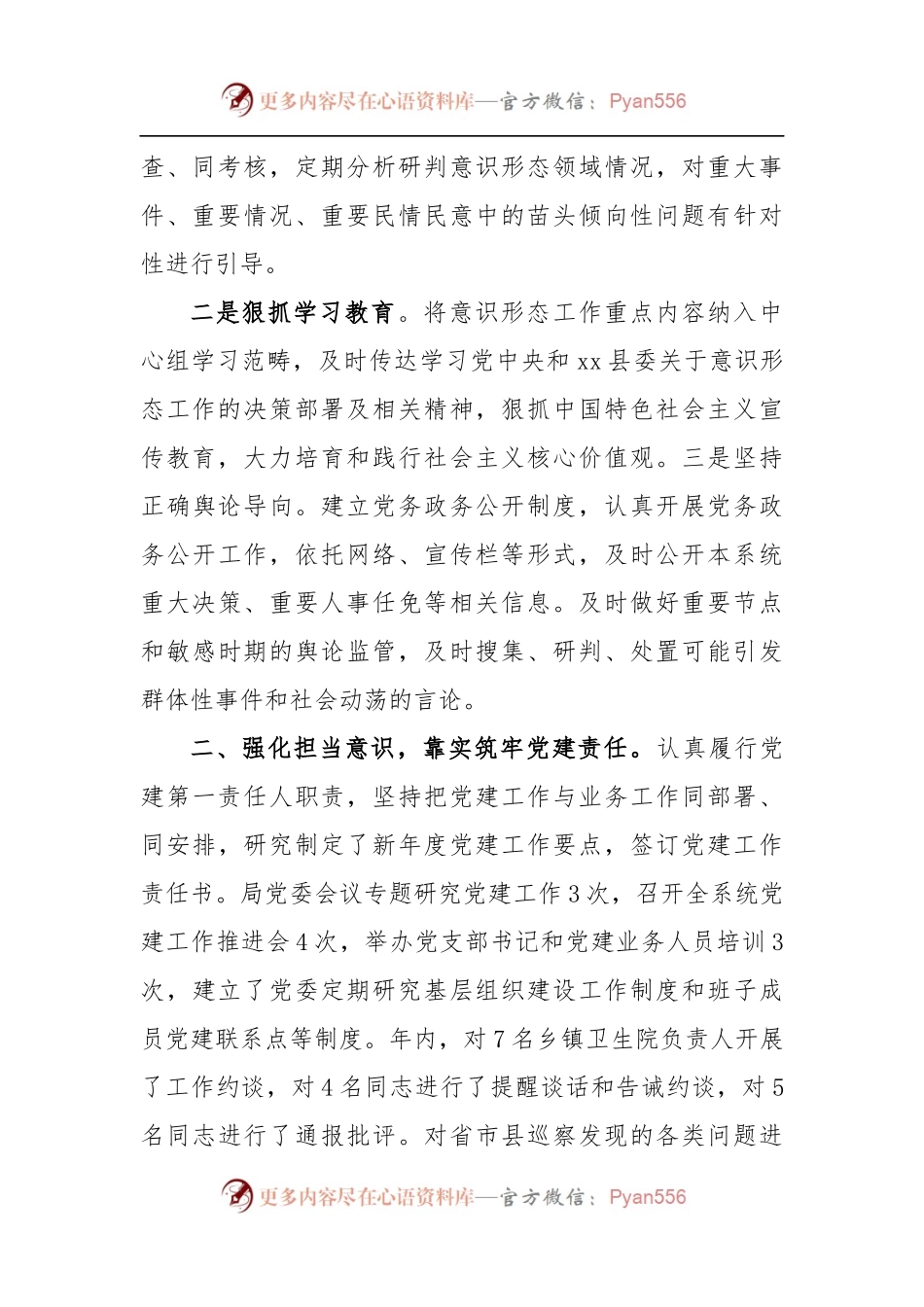 某县卫健局领导班子述职报告.docx_第2页