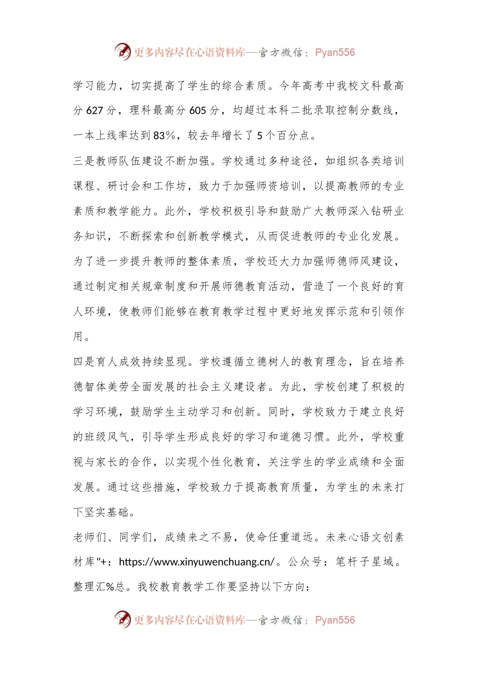 校长在2024年教师节表彰大会上的发言.docx_第2页