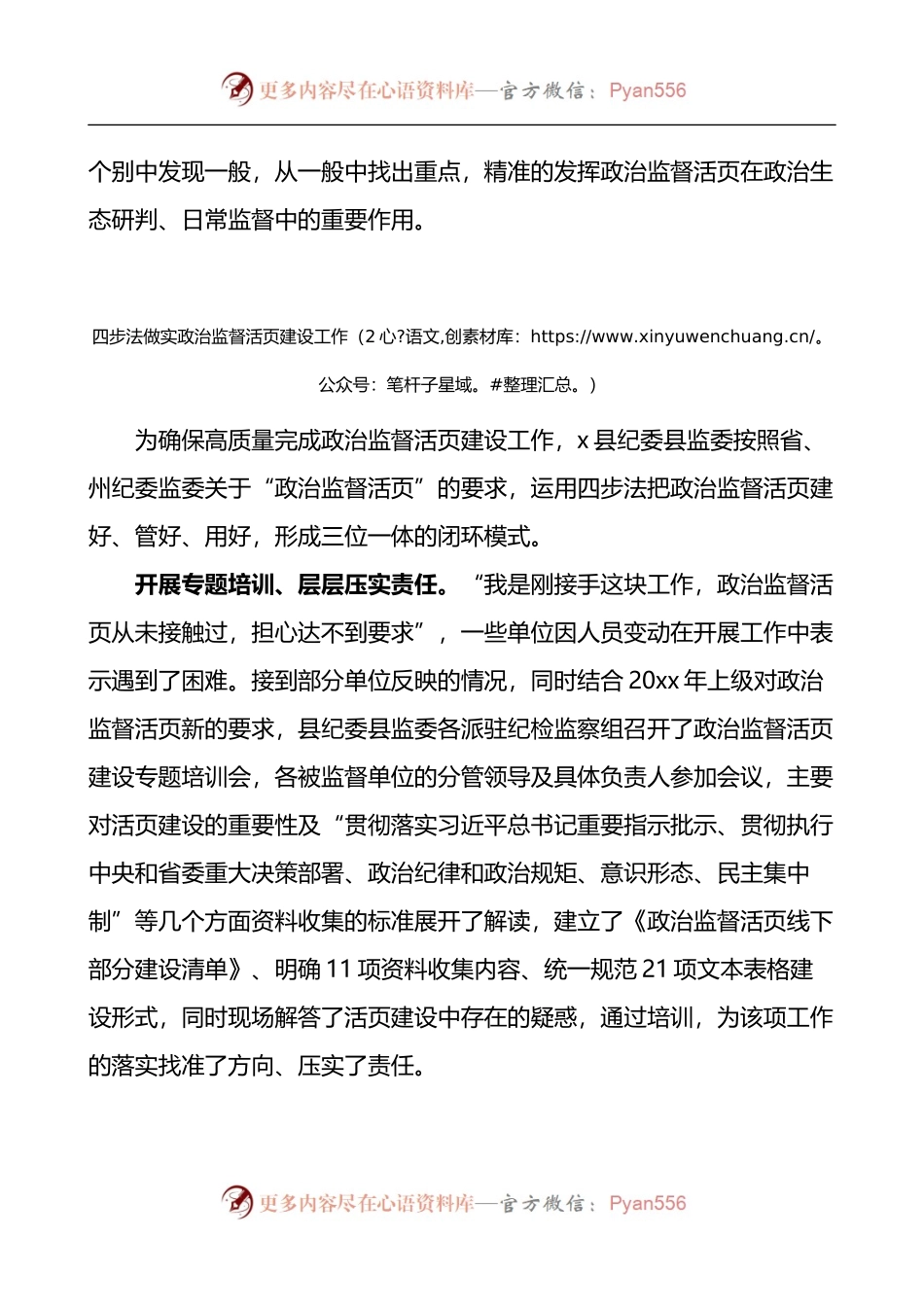 汇编813-推进政治监督活页建设工作经验材料-10篇.docx_第2页