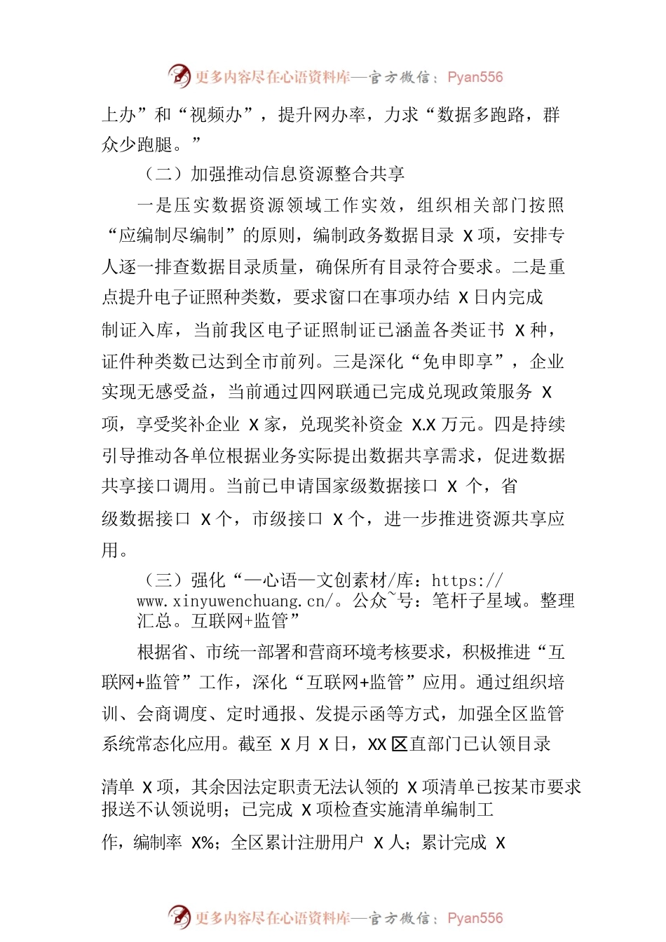 某区数管局2023年上半年工作总结和下半年工作安排.docx_第2页