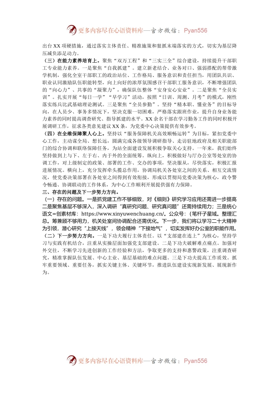 机关办公室主任2024年抓基层党建工作述职报告.docx_第2页