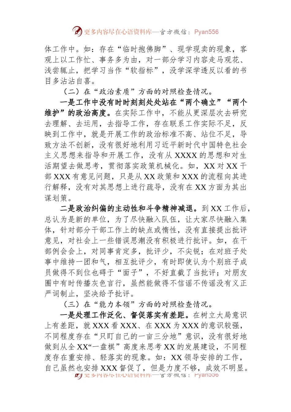普通党员2023年主题教育专题组织生活会个人对照检查材料（＋案例剖析）.docx_第2页