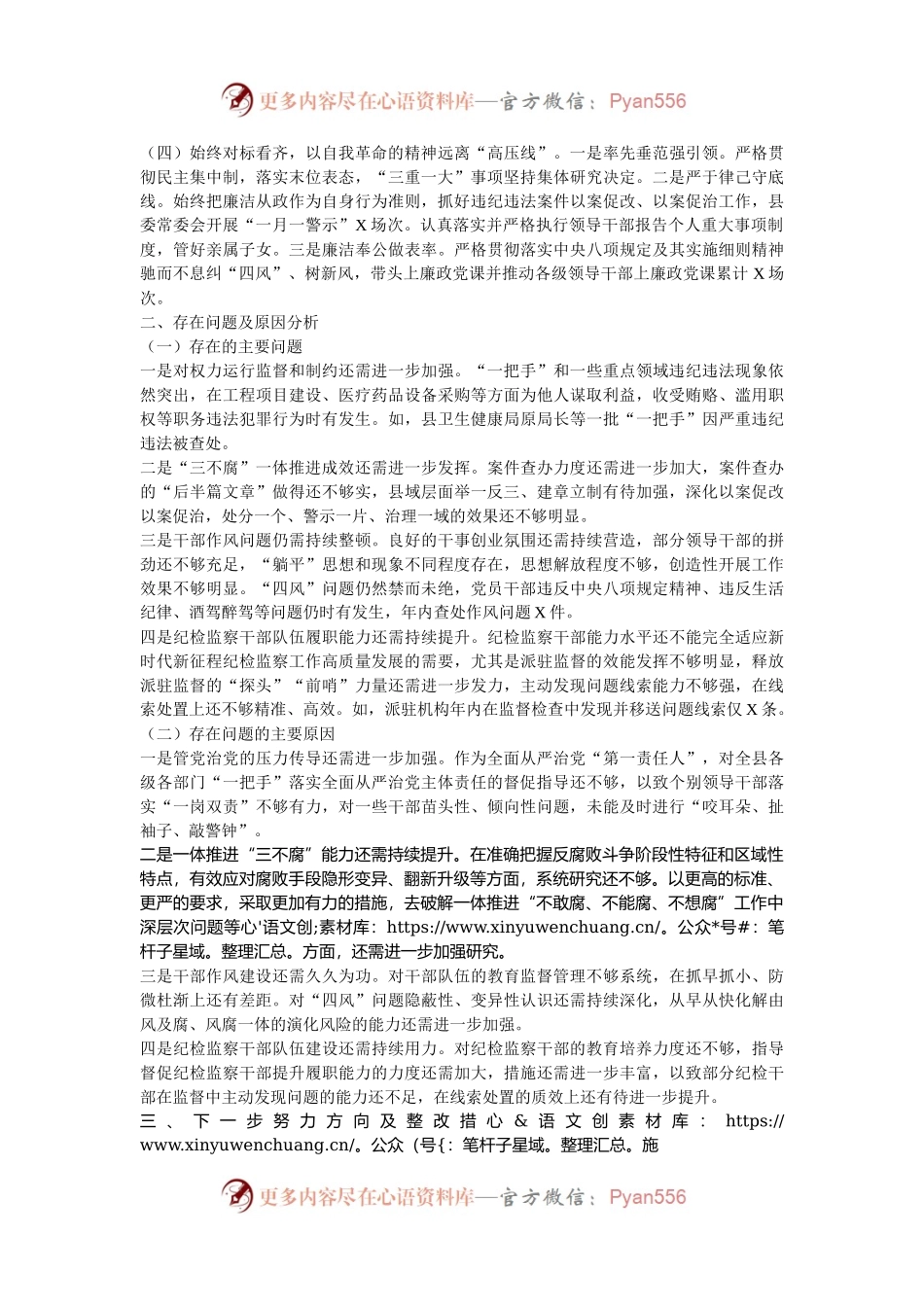 某县委书记2024年度落实党风廉政建设主体责任述责述廉报告.docx_第2页