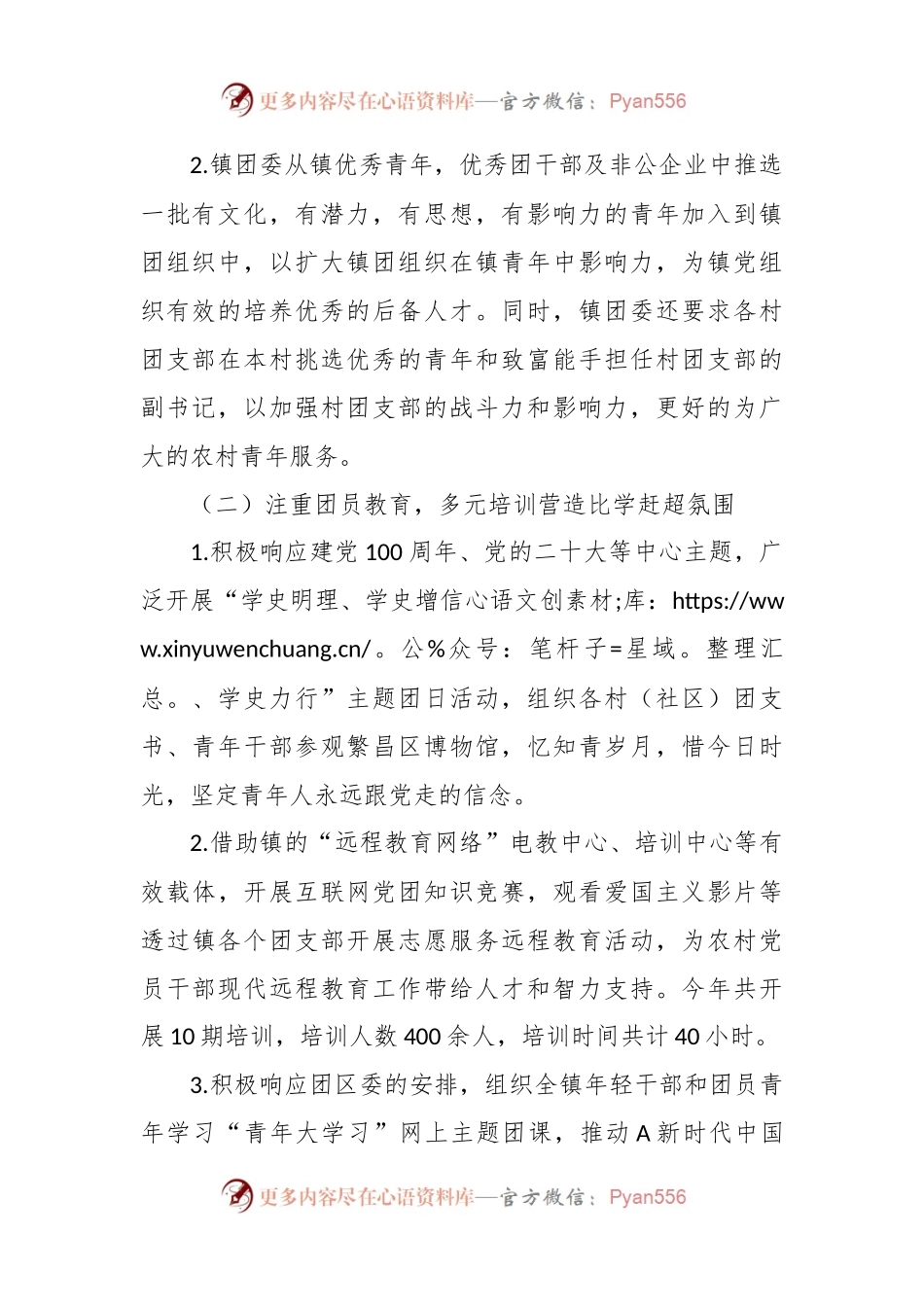 有关某镇团委近五年工作总结.docx_第2页