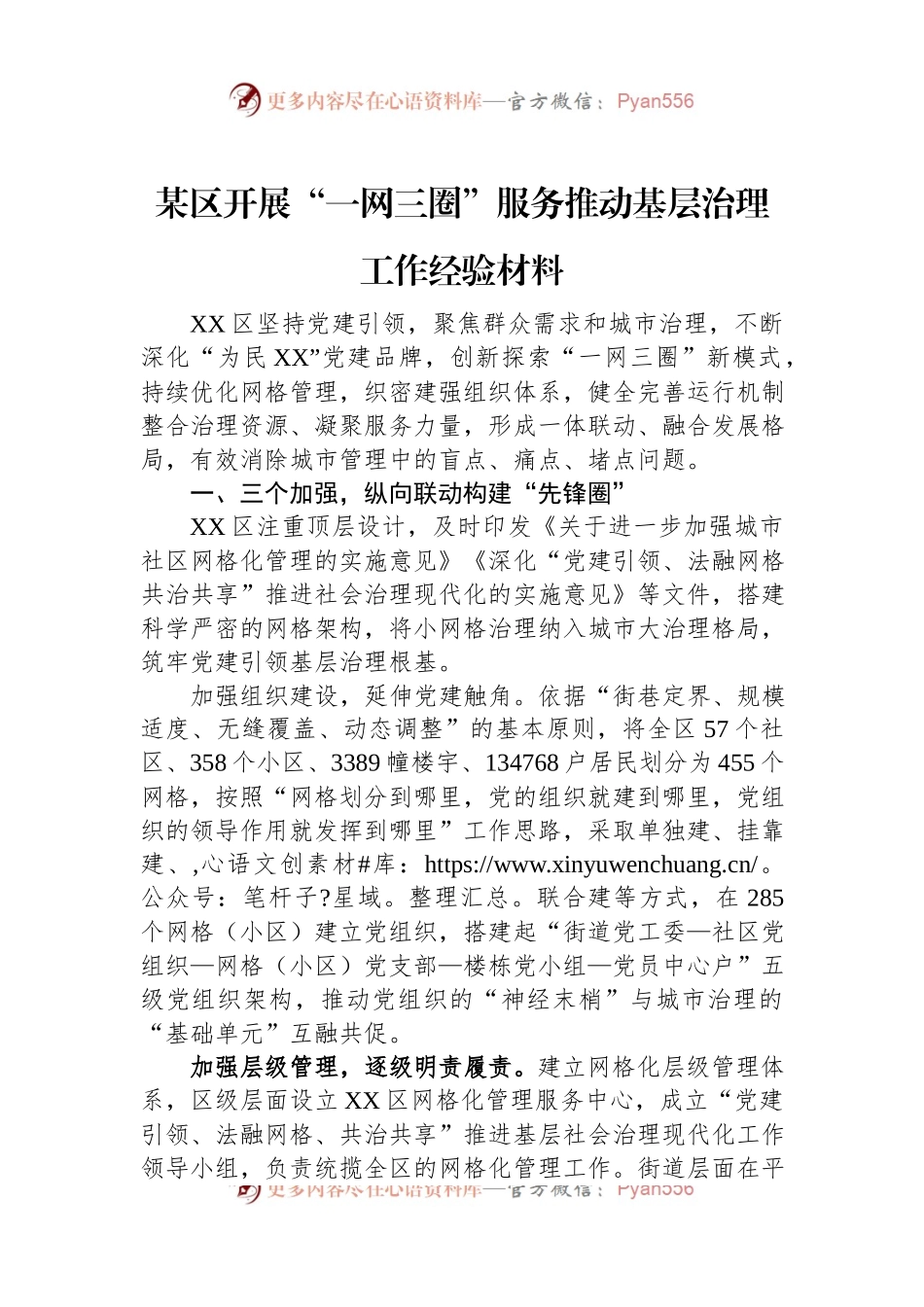 某区开展“一网三圈”服务推动基层治理工作经验材料.docx_第1页