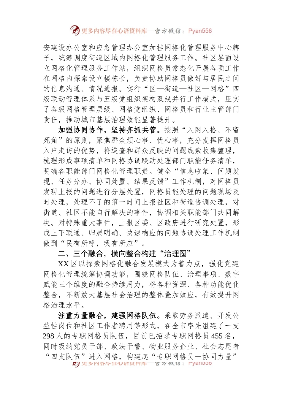 某区开展“一网三圈”服务推动基层治理工作经验材料.docx_第2页