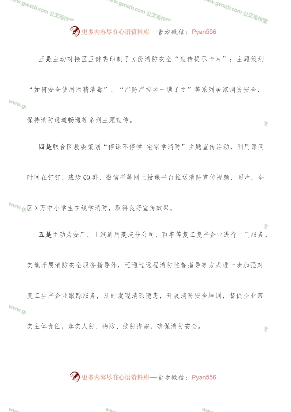 消防支队推进疫情防控工作汇报材料.docx_第2页