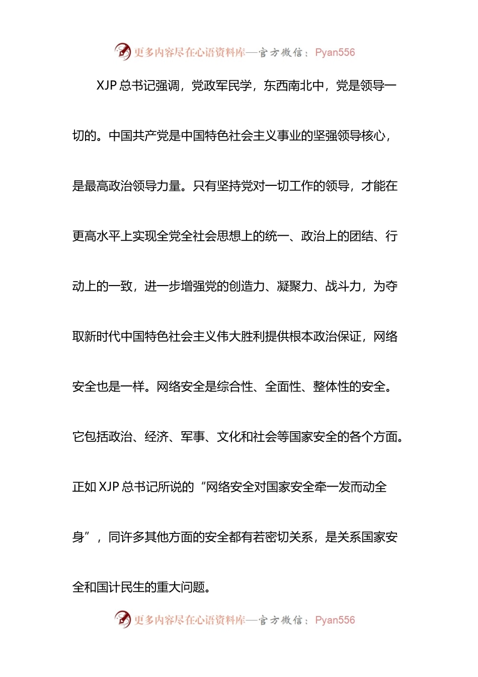 汇编1639-《网络安全观》党课讲稿发言-5篇.docx_第2页