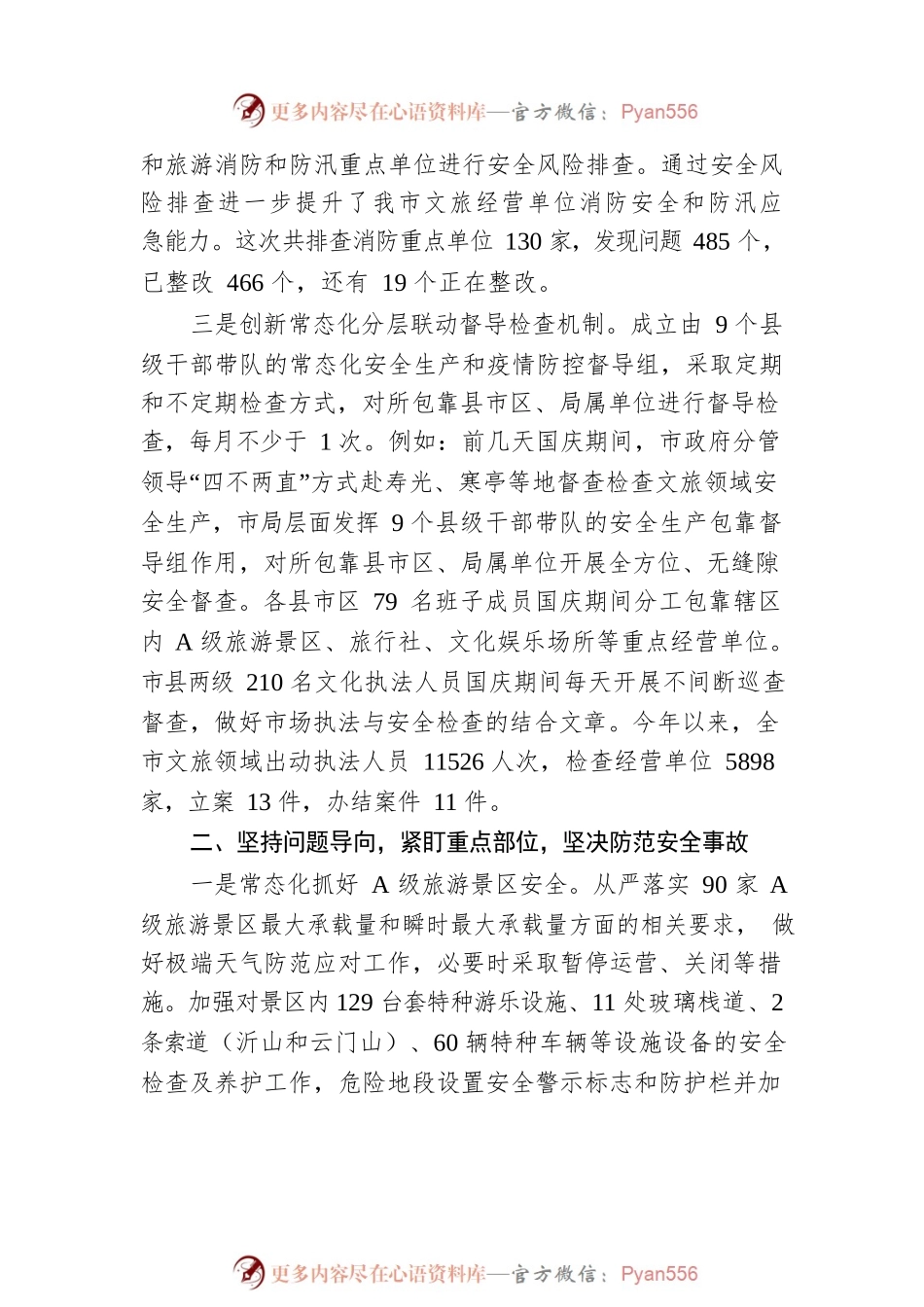 省厅来潍检查安全生产工作情况汇报.docx_第2页