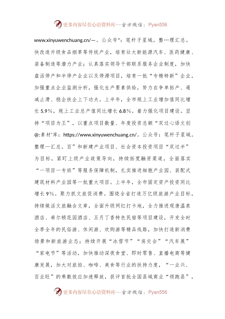 某市在2024年县域经济高质量发展暨县（市、区）党委书记年中座谈会上的汇报发言.docx_第2页