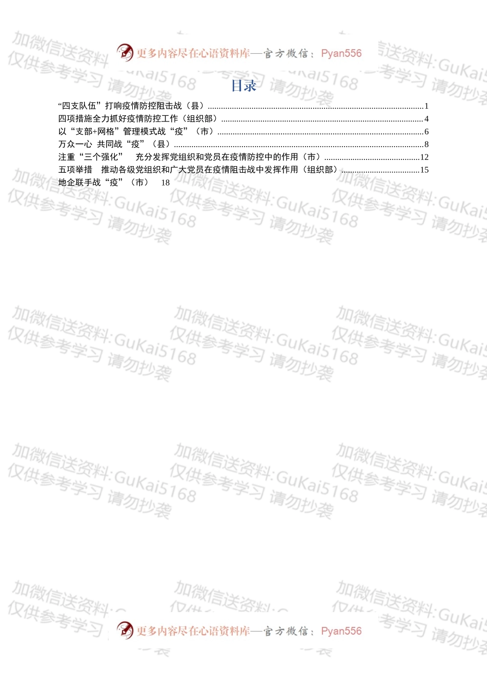 疫情防控工作信息7篇.docx_第1页