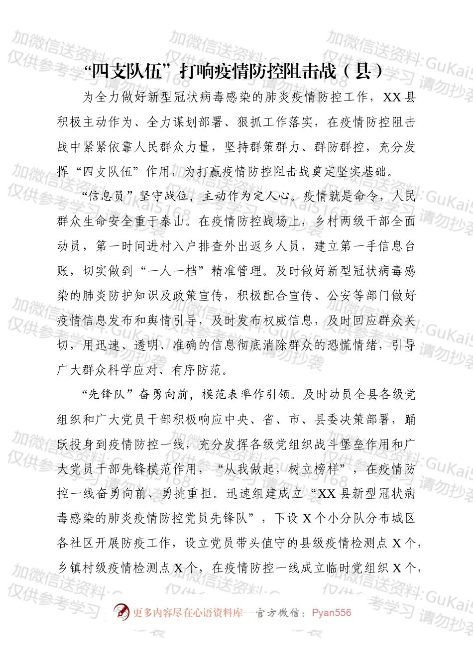 疫情防控工作信息7篇.docx_第2页