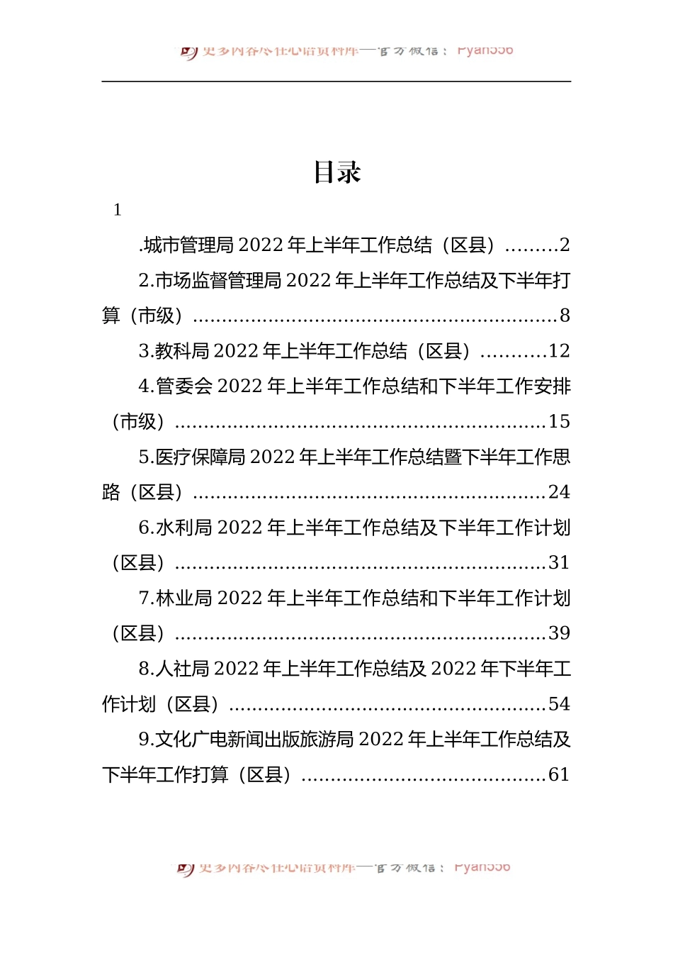 汇编552-各级局机关2022年上半年工作总结-9篇.docx_第1页